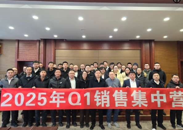 融合 、提升、創新、求變-2025年Q1銷售集中營圓滿落幕